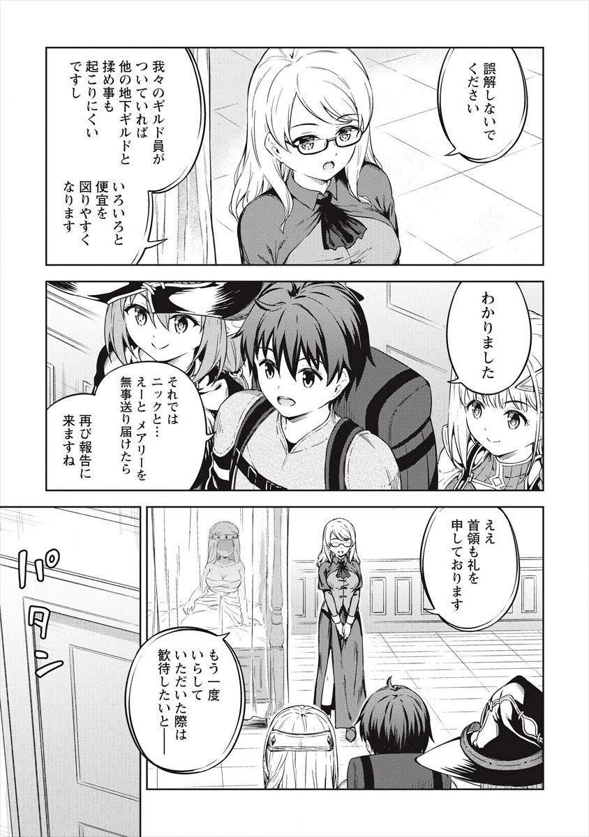 僕の部屋がダンジョンの休憩所になってしまった件 第26話 - Page 9