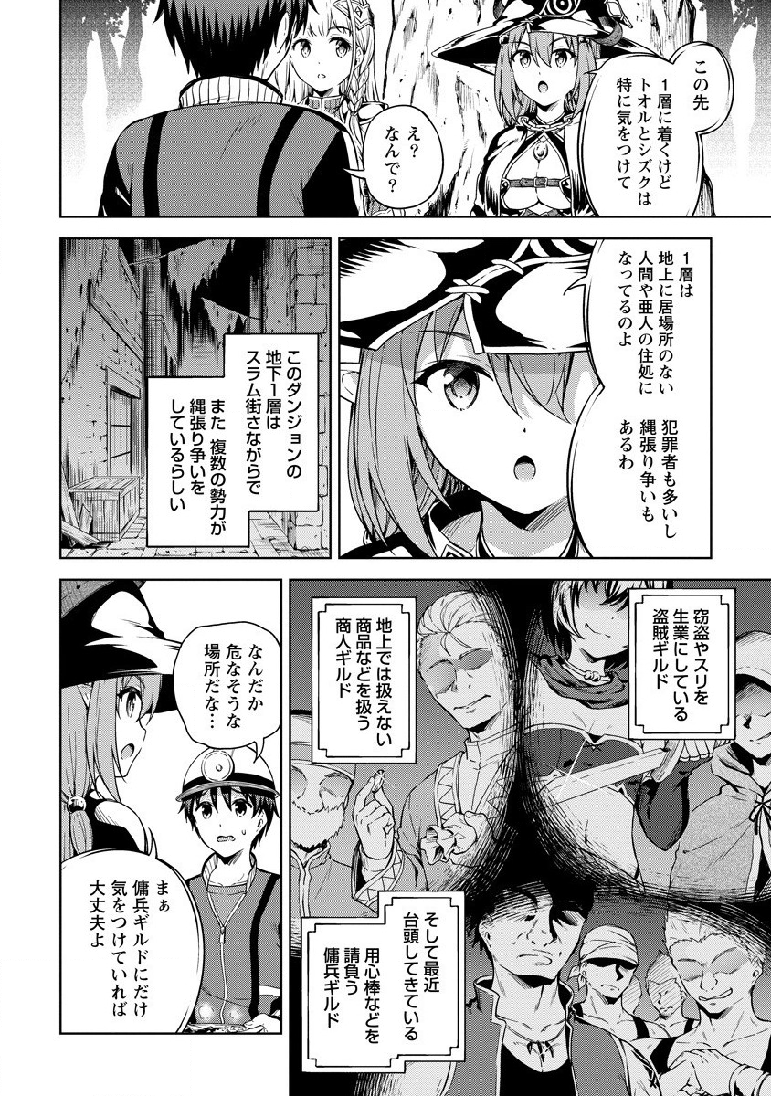 僕の部屋がダンジョンの休憩所になってしまった件 第23話 - Page 10