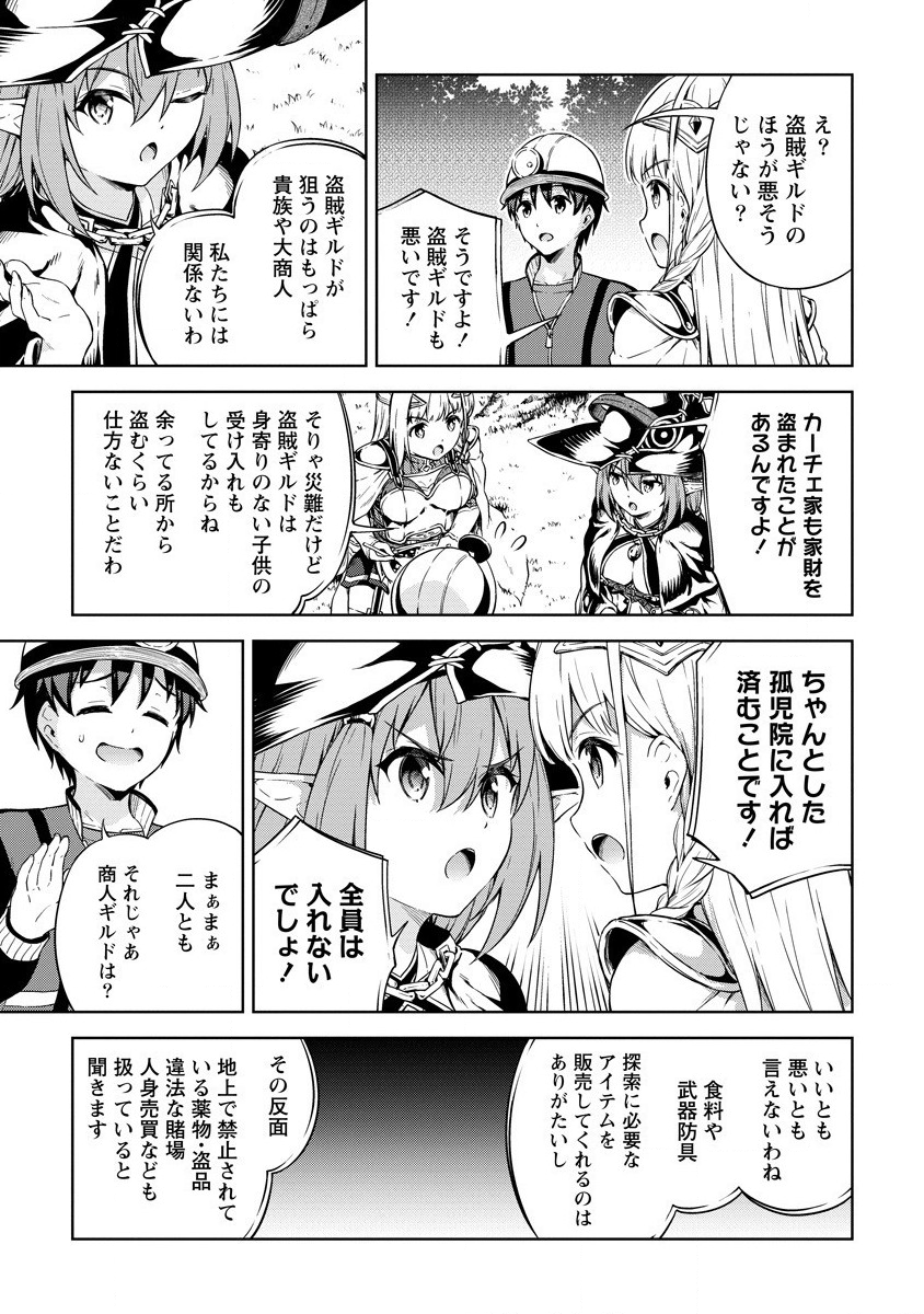 僕の部屋がダンジョンの休憩所になってしまった件 第23話 - Page 11