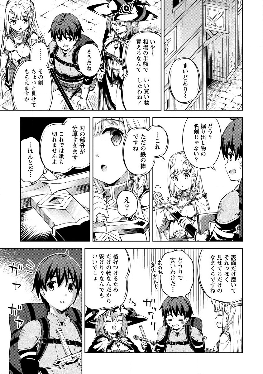 僕の部屋がダンジョンの休憩所になってしまった件 第23話 - Page 19