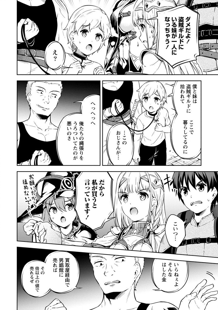 僕の部屋がダンジョンの休憩所になってしまった件 第23話 - Page 22