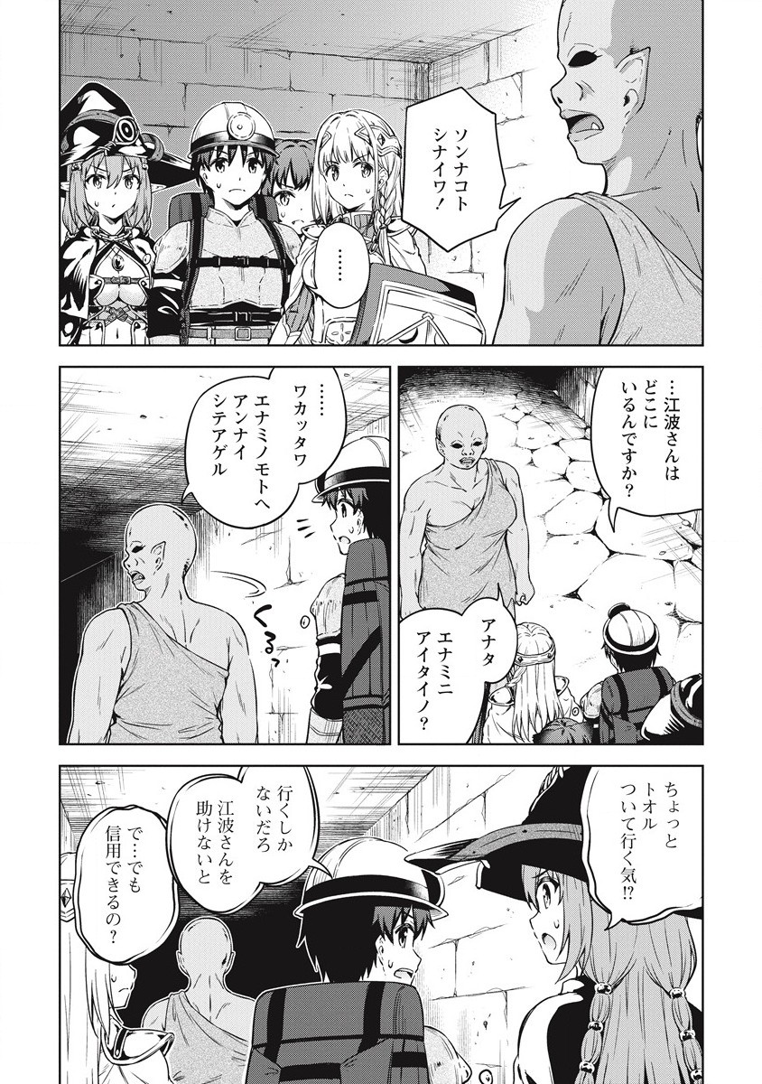 僕の部屋がダンジョンの休憩所になってしまった件 第36話 - Page 20