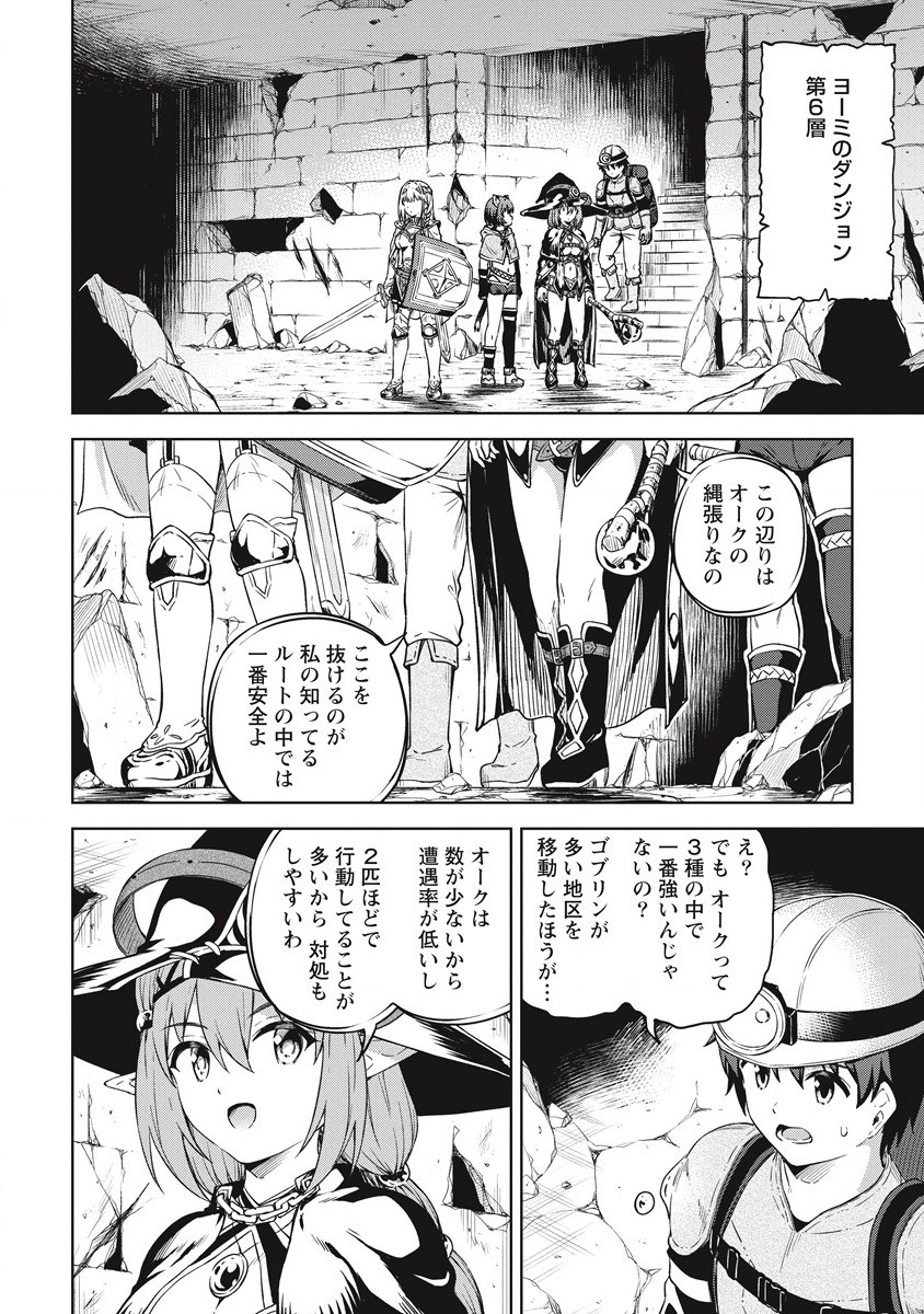 僕の部屋がダンジョンの休憩所になってしまった件 第36話 - Page 8