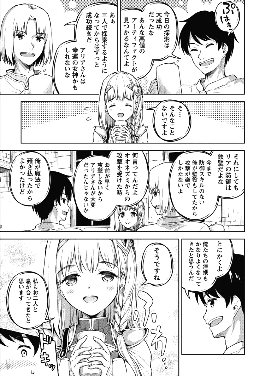 僕の部屋がダンジョンの休憩所になってしまった件 第17話 - Page 11