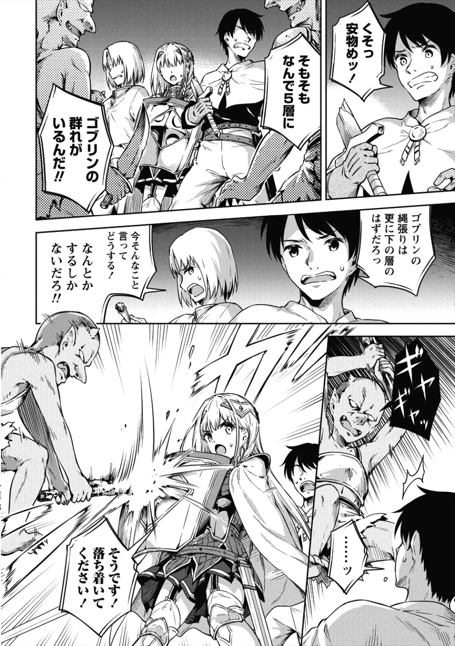 僕の部屋がダンジョンの休憩所になってしまった件 第17話 - Page 14