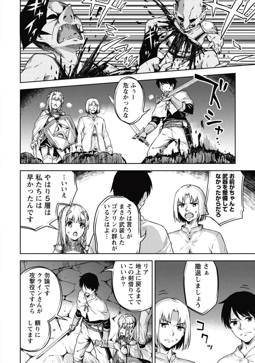 僕の部屋がダンジョンの休憩所になってしまった件 第17話 - Page 16