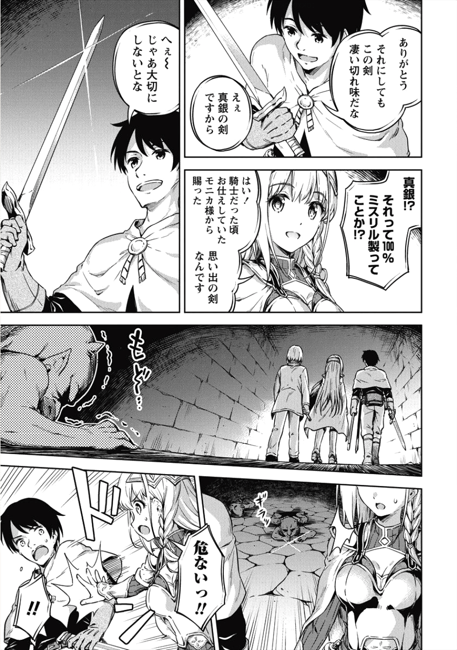 僕の部屋がダンジョンの休憩所になってしまった件 第17話 - Page 17