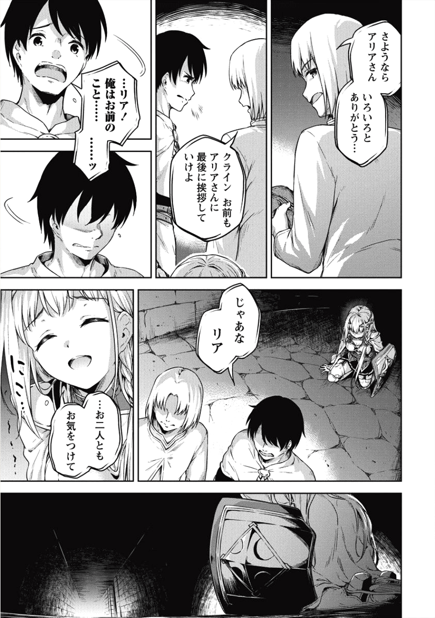 僕の部屋がダンジョンの休憩所になってしまった件 第17話 - Page 21