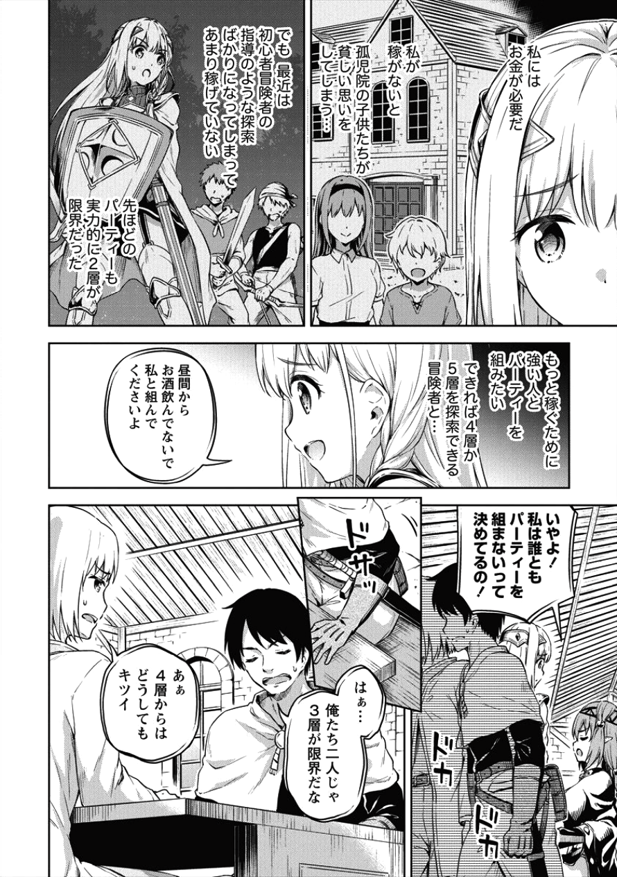 僕の部屋がダンジョンの休憩所になってしまった件 第17話 - Page 4