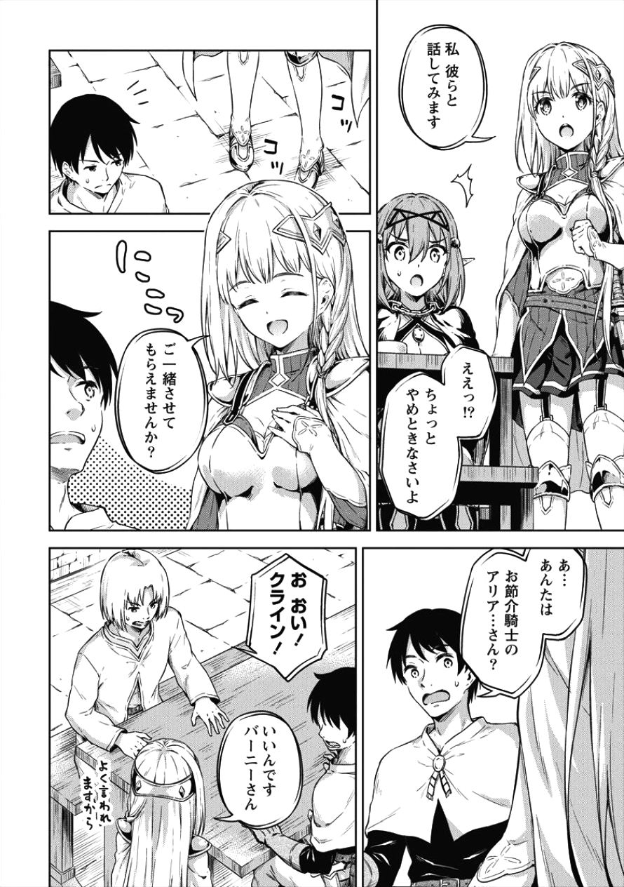 僕の部屋がダンジョンの休憩所になってしまった件 第17話 - Page 6