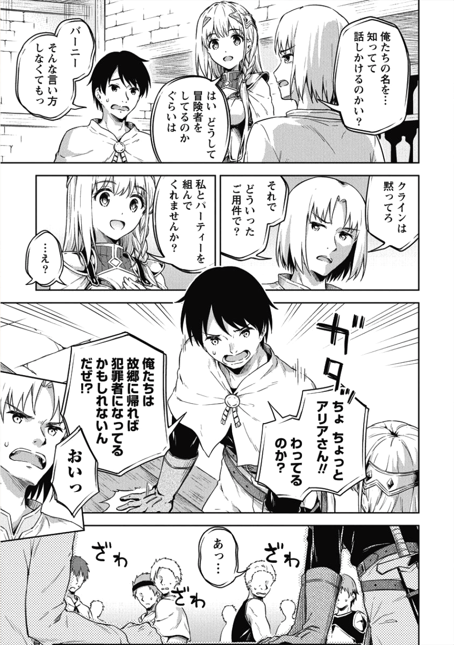 僕の部屋がダンジョンの休憩所になってしまった件 第17話 - Page 7