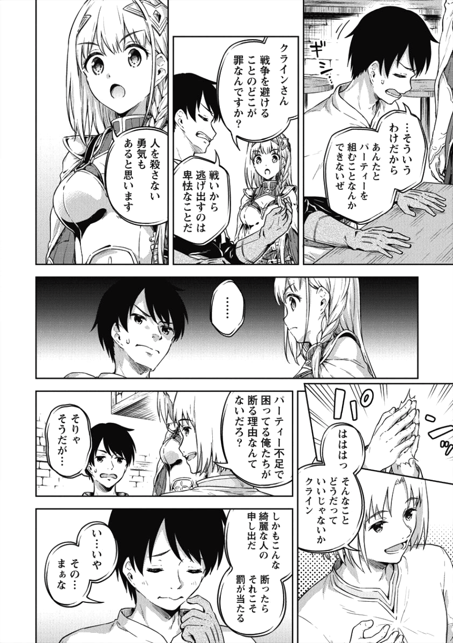 僕の部屋がダンジョンの休憩所になってしまった件 第17話 - Page 8