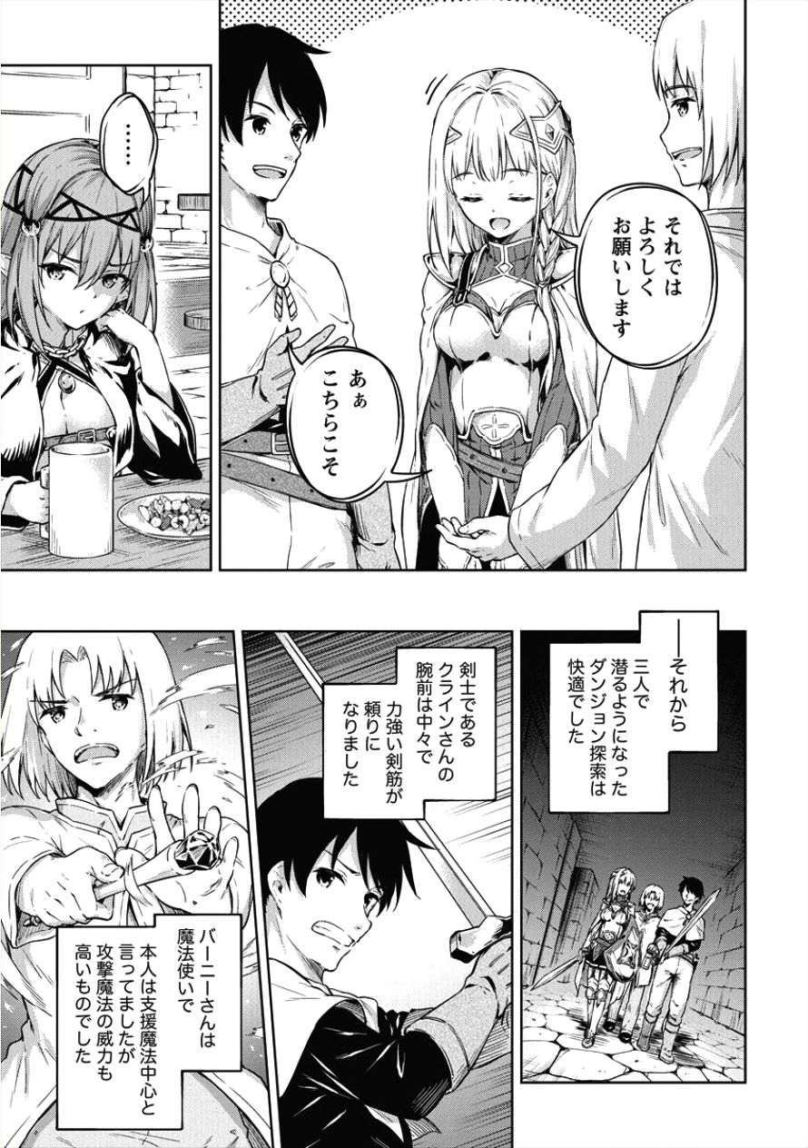 僕の部屋がダンジョンの休憩所になってしまった件 第17話 - Page 9