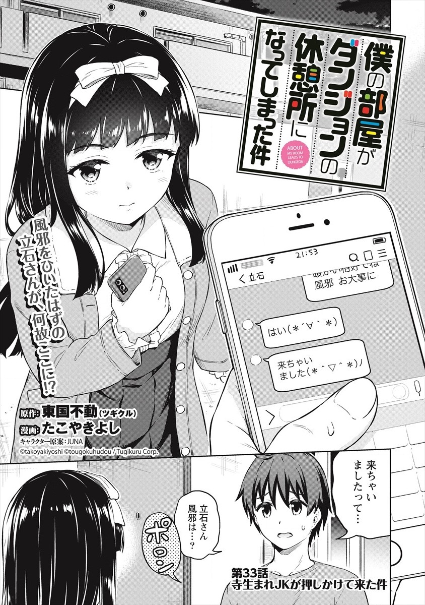 僕の部屋がダンジョンの休憩所になってしまった件 第33話 - Page 1