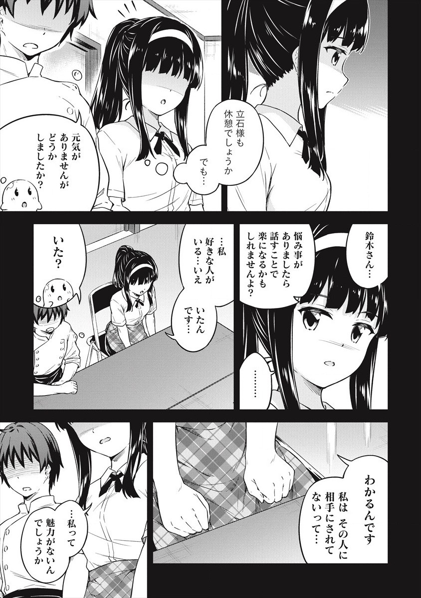 僕の部屋がダンジョンの休憩所になってしまった件 第33話 - Page 9