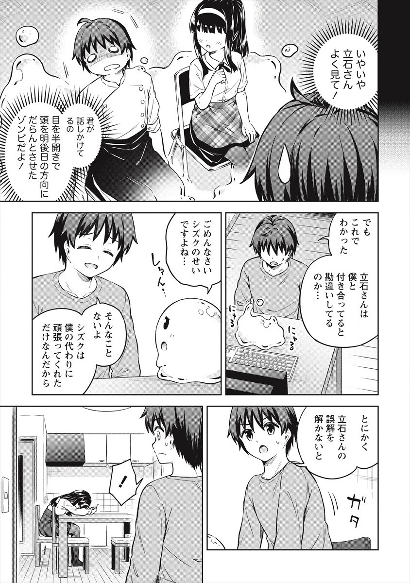 僕の部屋がダンジョンの休憩所になってしまった件 第33話 - Page 11