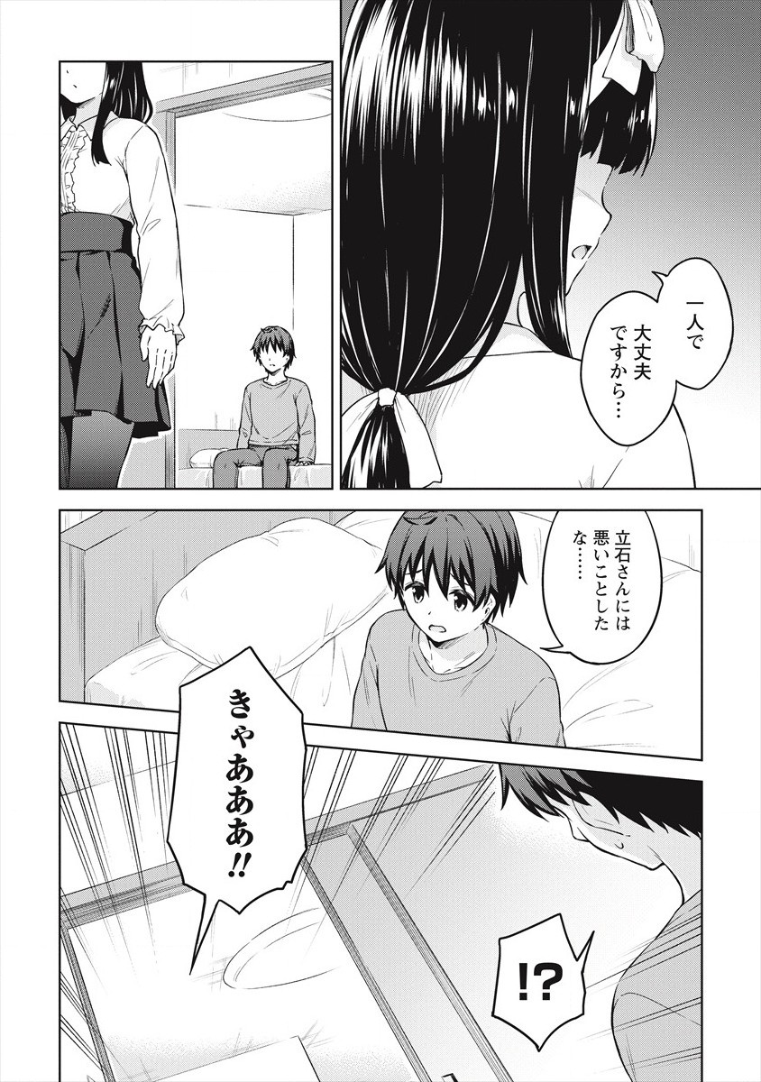 僕の部屋がダンジョンの休憩所になってしまった件 第33話 - Page 18