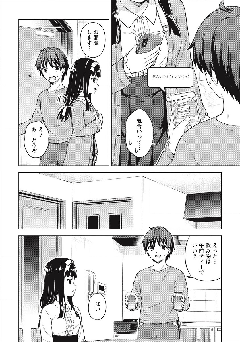 僕の部屋がダンジョンの休憩所になってしまった件 第33話 - Page 2