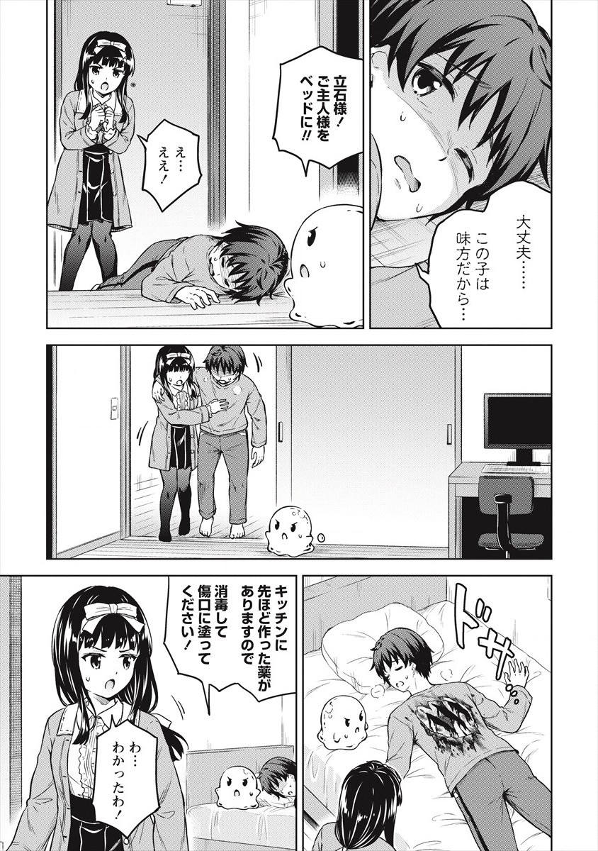 僕の部屋がダンジョンの休憩所になってしまった件 第33話 - Page 23