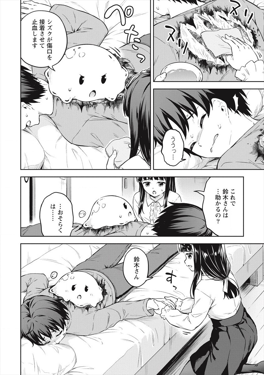 僕の部屋がダンジョンの休憩所になってしまった件 第33話 - Page 24