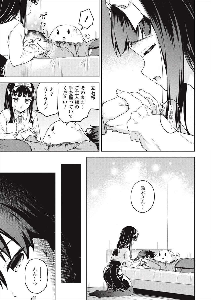 僕の部屋がダンジョンの休憩所になってしまった件 第33話 - Page 25