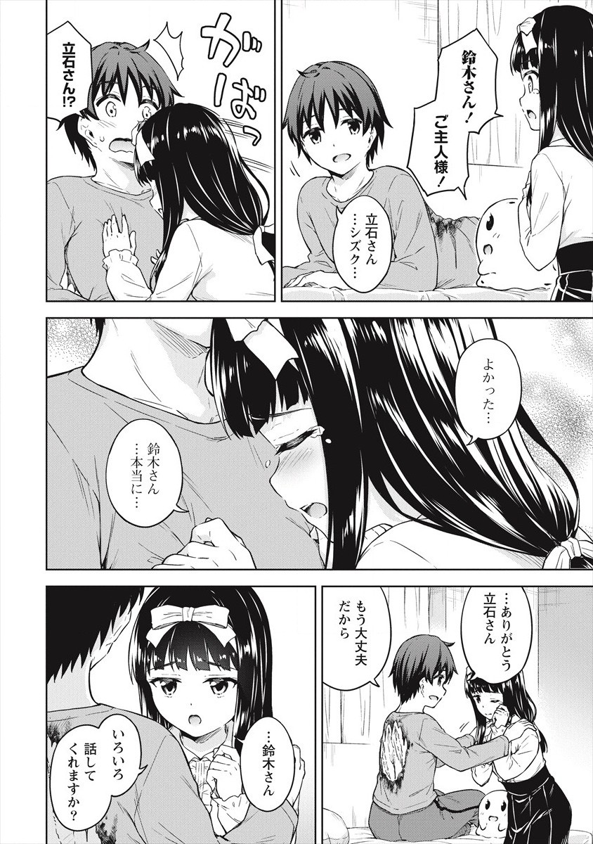 僕の部屋がダンジョンの休憩所になってしまった件 第33話 - Page 26