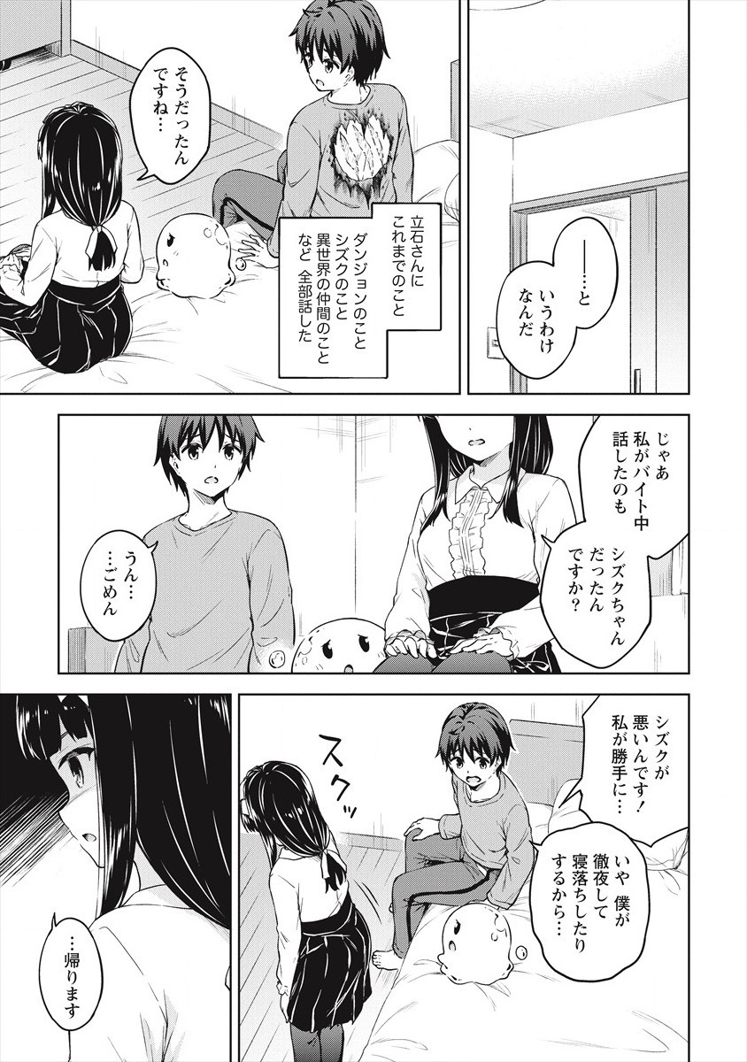 僕の部屋がダンジョンの休憩所になってしまった件 第33話 - Page 27