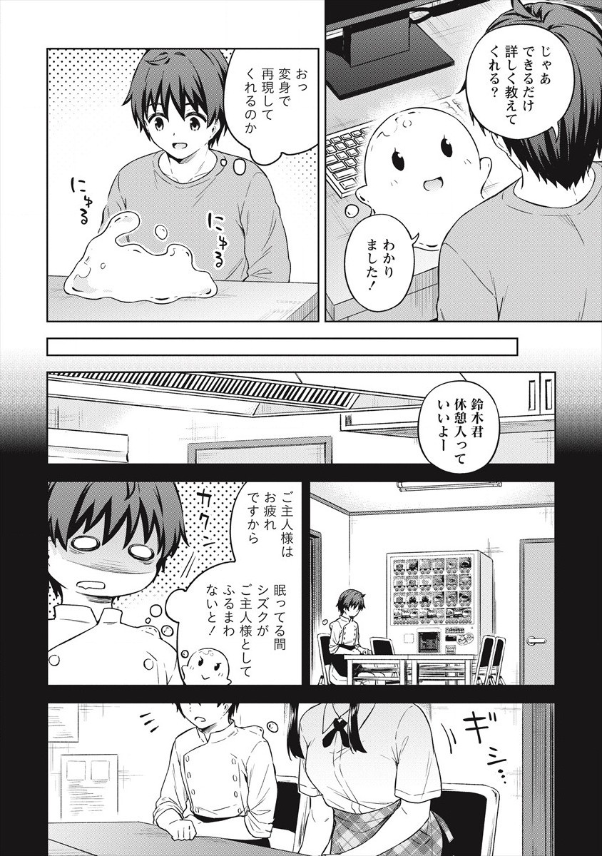 僕の部屋がダンジョンの休憩所になってしまった件 第33話 - Page 8