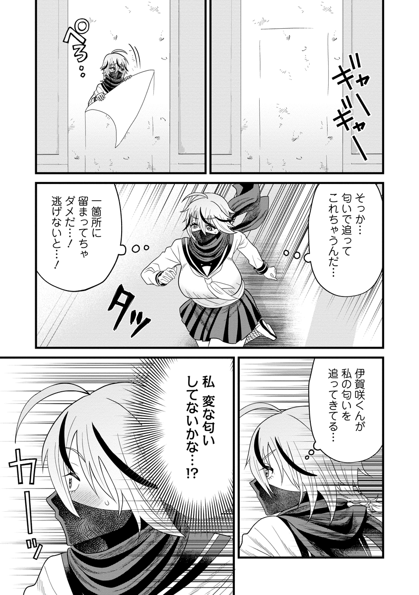 忍子ちゃんはお近づきになりたい 第3話 - Page 15