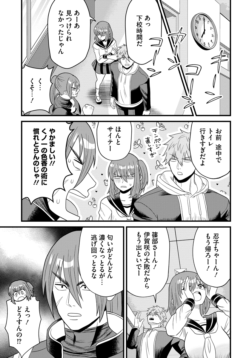 忍子ちゃんはお近づきになりたい 第3話 - Page 17