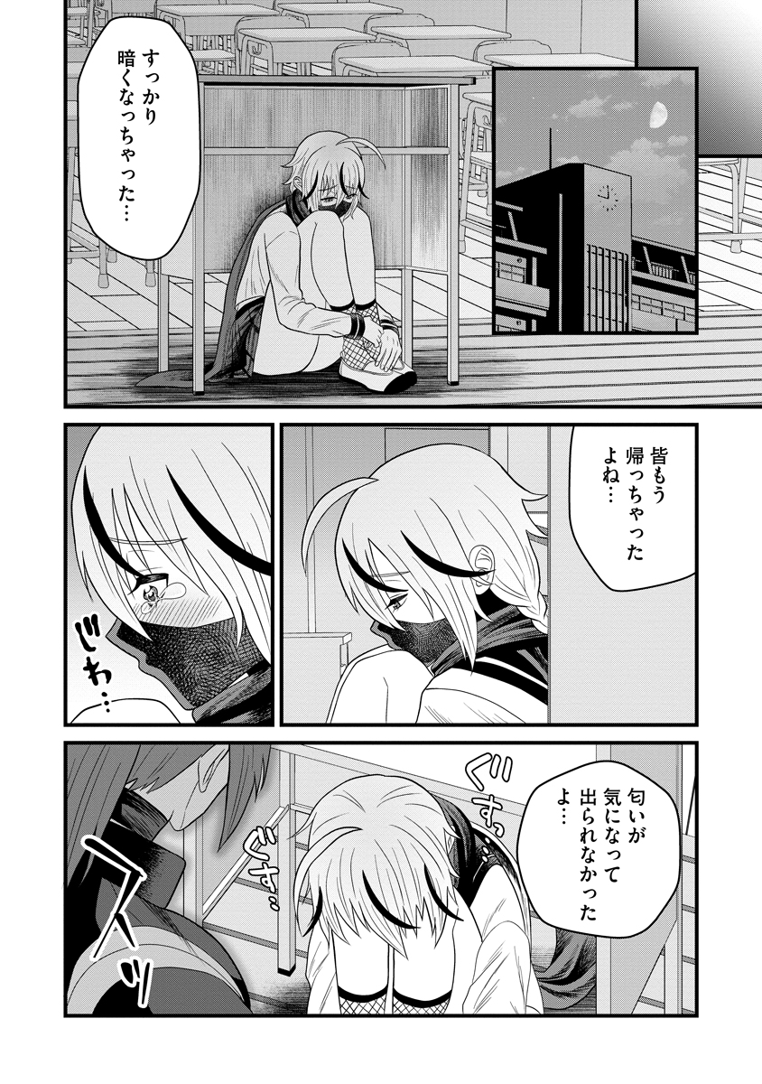 忍子ちゃんはお近づきになりたい 第3話 - Page 20