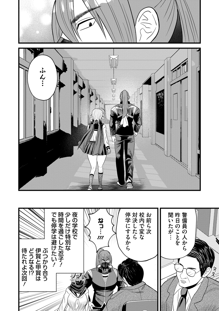 忍子ちゃんはお近づきになりたい 第3話 - Page 24