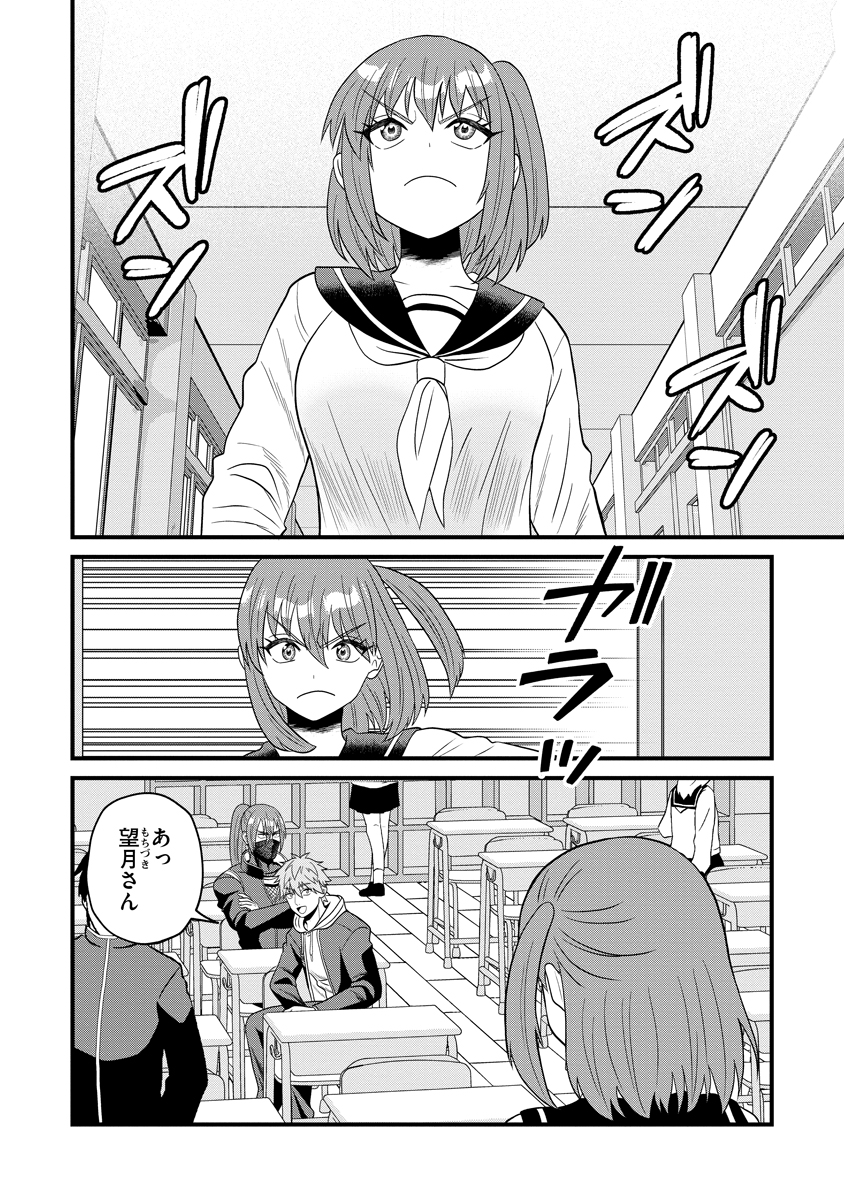 忍子ちゃんはお近づきになりたい 第3話 - Page 4