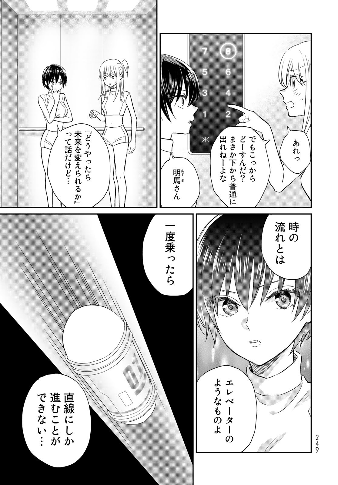 とりま、風呂いかね？ 第5話 - Page 4