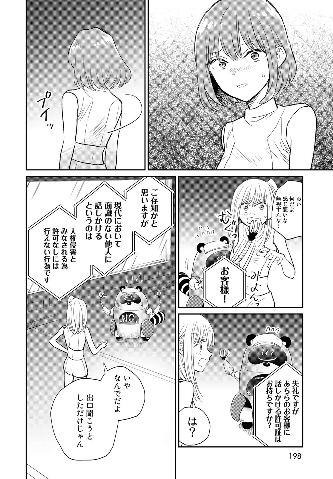 とりま、風呂いかね？ 第4話 - Page 8