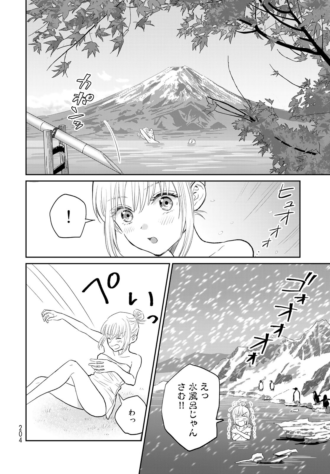 とりま、風呂いかね？ 第4話 - Page 11