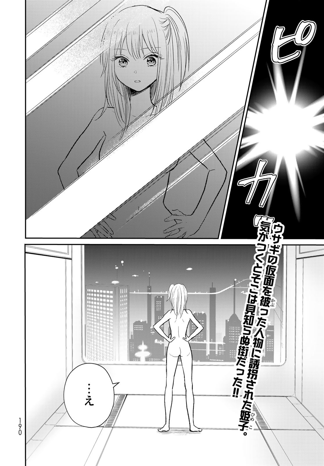 とりま、風呂いかね？ 第4話 - Page 2