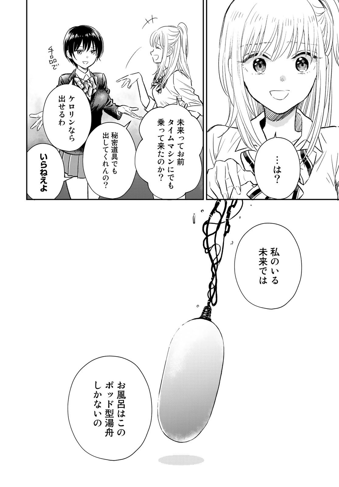 とりま、風呂いかね？ 第4話 - Page 17