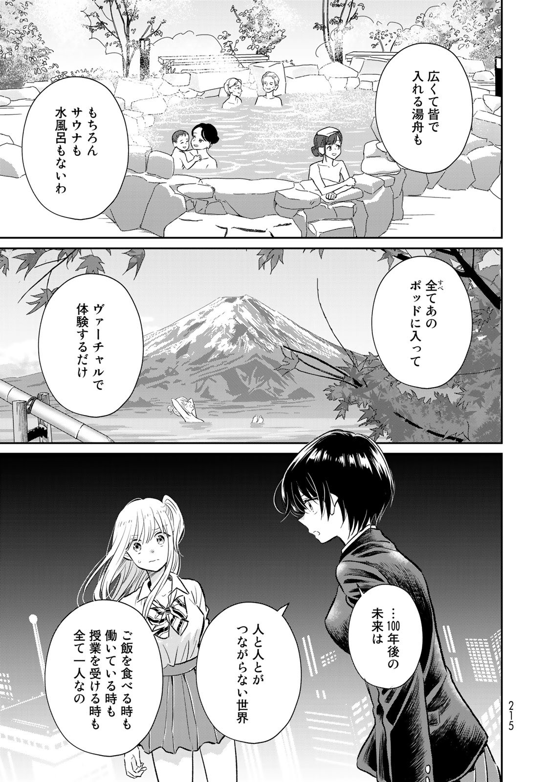 とりま、風呂いかね？ 第4話 - Page 18