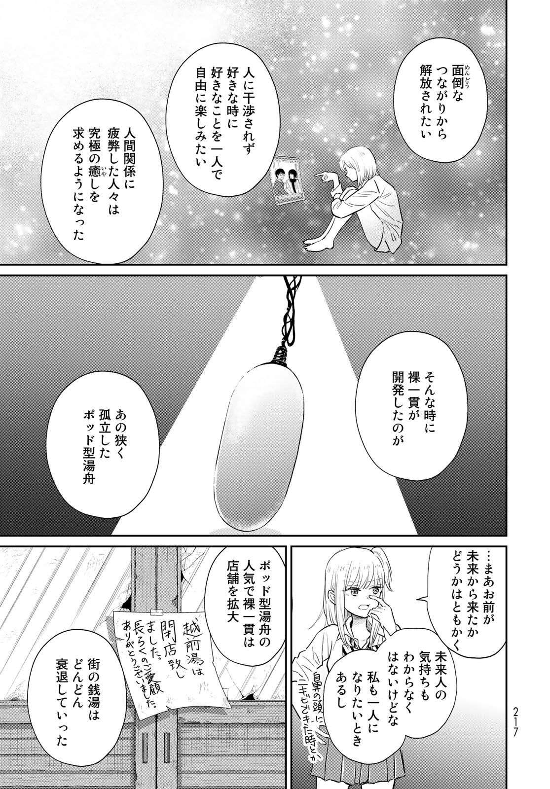 とりま、風呂いかね？ 第4話 - Page 19