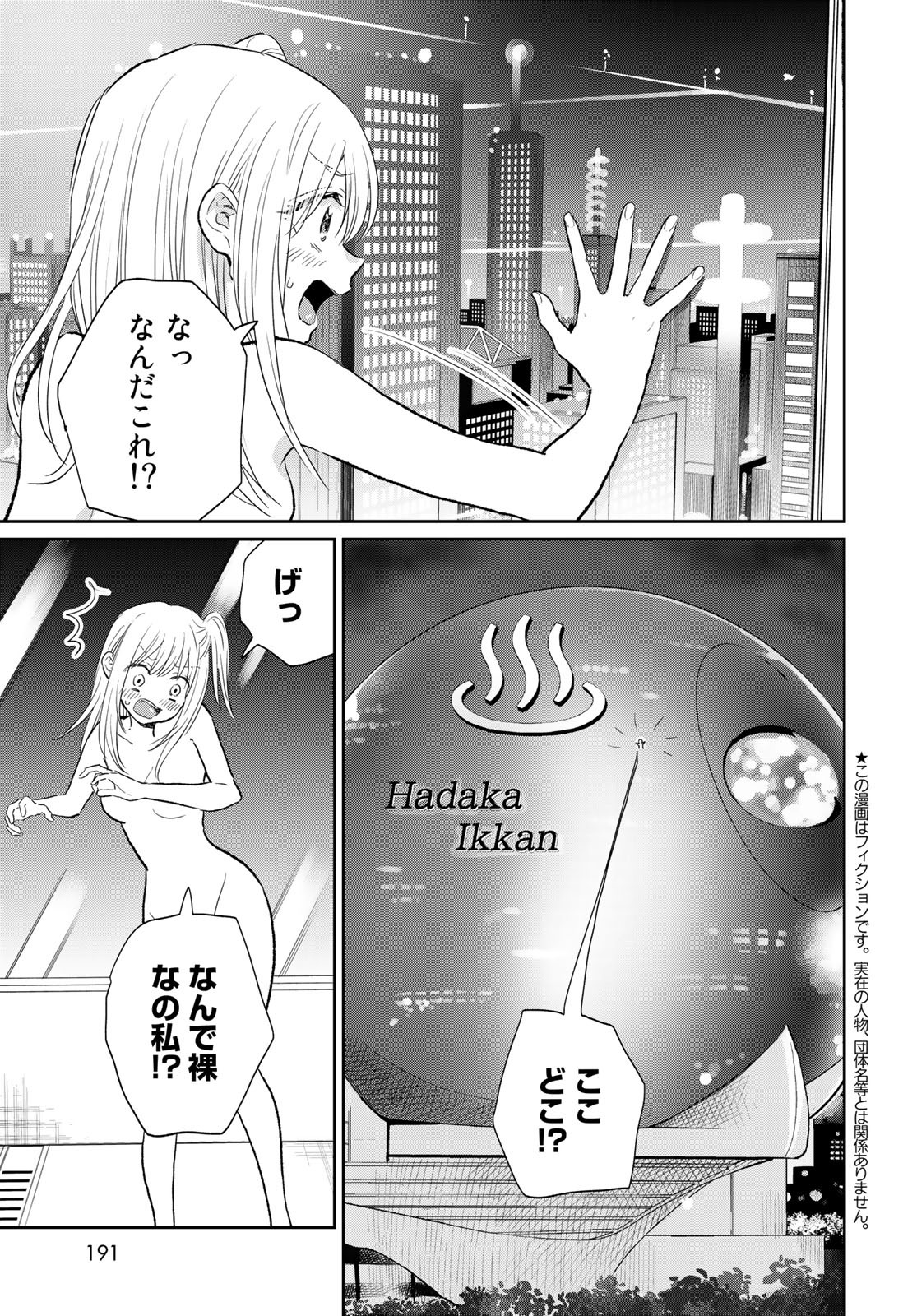 とりま、風呂いかね？ 第4話 - Page 3