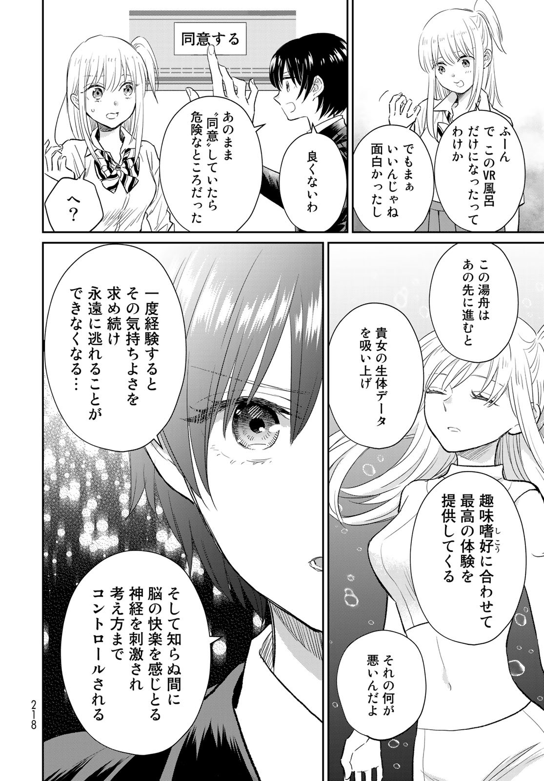 とりま、風呂いかね？ 第4話 - Page 20