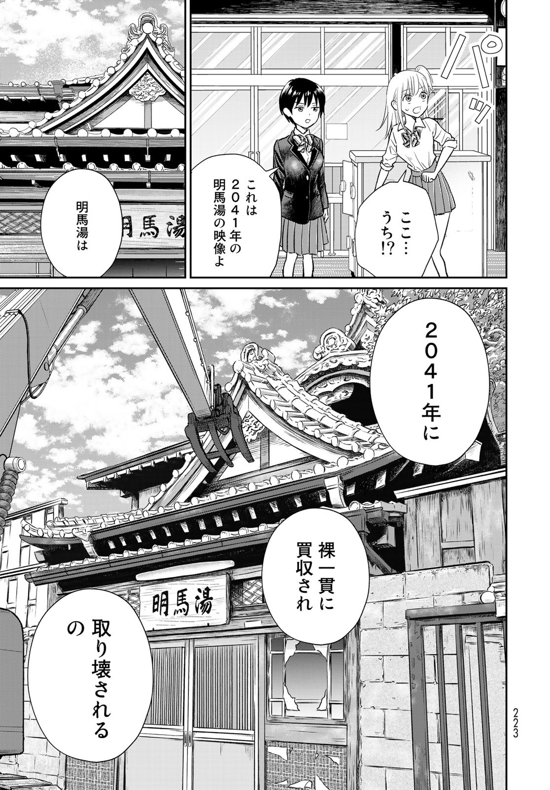 とりま、風呂いかね？ 第4話 - Page 23