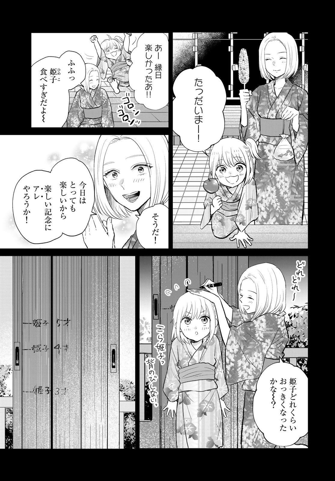 とりま、風呂いかね？ 第4話 - Page 27