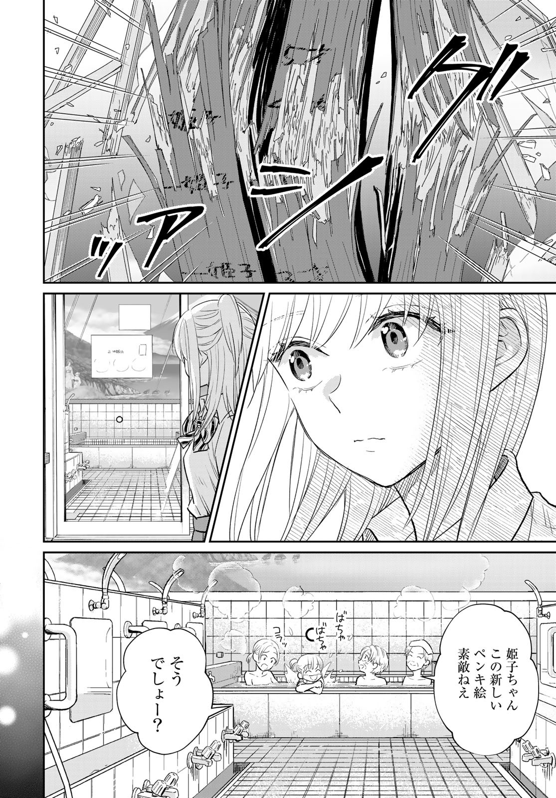 とりま、風呂いかね？ 第4話 - Page 28