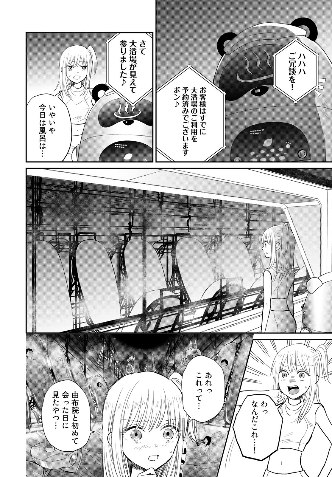 とりま、風呂いかね？ 第4話 - Page 6