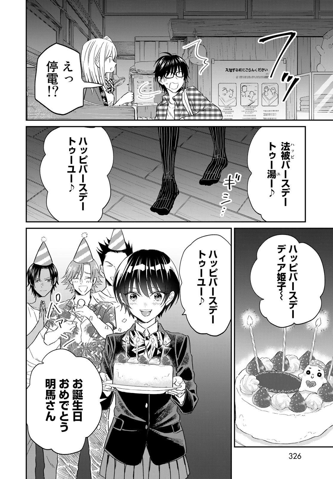 とりま、風呂いかね？ 第9.5話 - Page 7