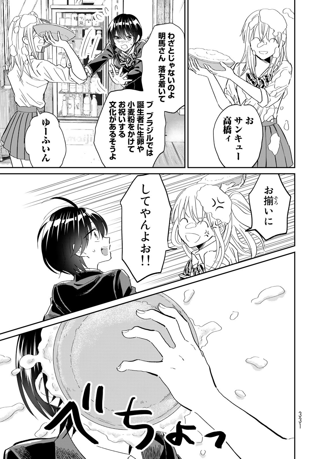 とりま、風呂いかね？ 第9.5話 - Page 10