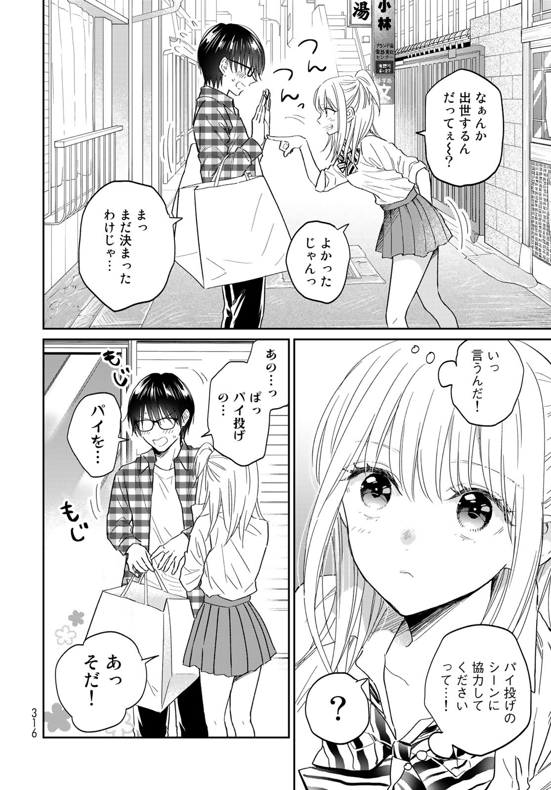 とりま、風呂いかね？ 第9.5話 - Page 3