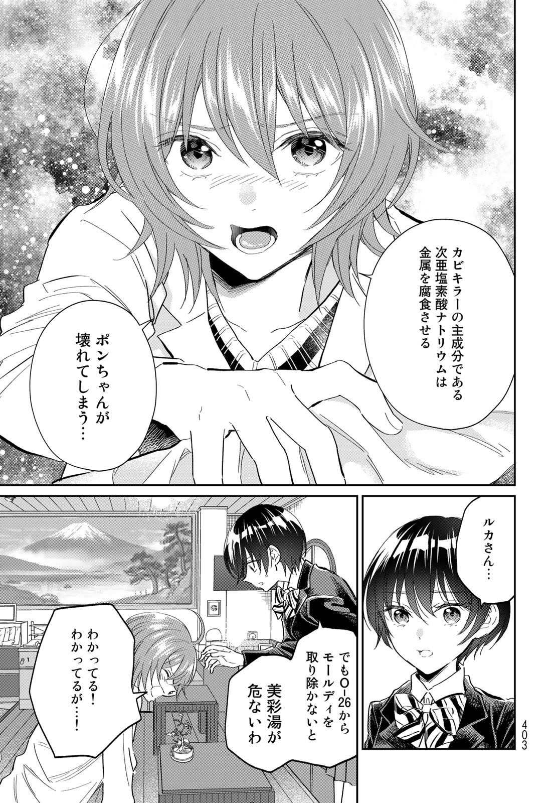 とりま、風呂いかね？ 第9話 - Page 10